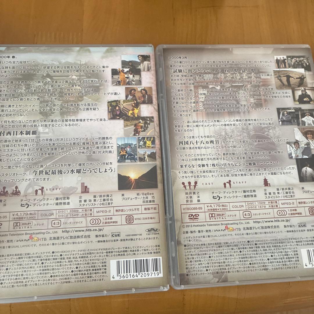 水曜どうでしょうDVD コンプリートBOX 4,5