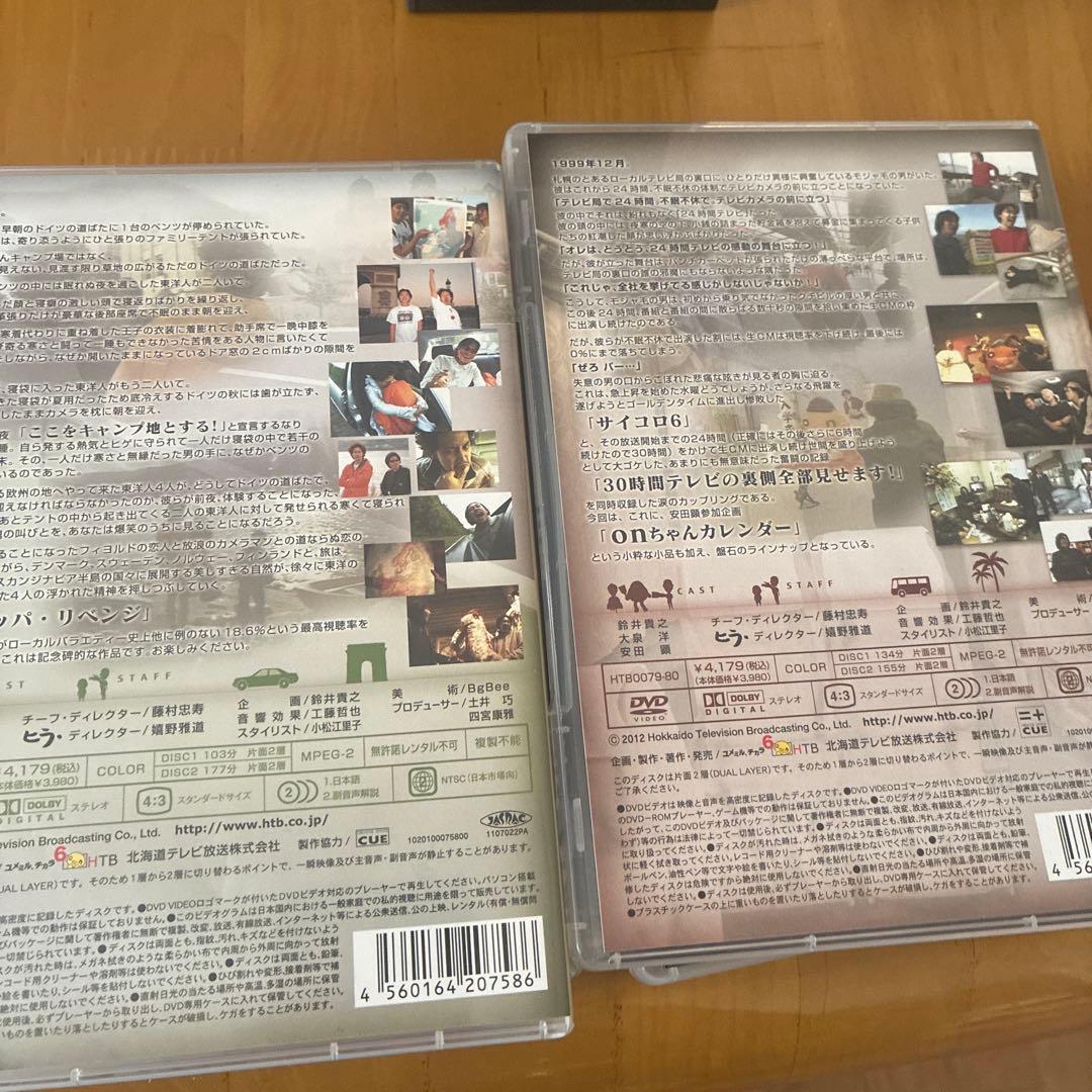 水曜どうでしょうDVD コンプリートBOX 4,5