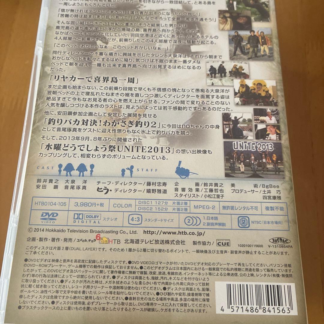 水曜どうでしょうDVD コンプリートBOX 4,5