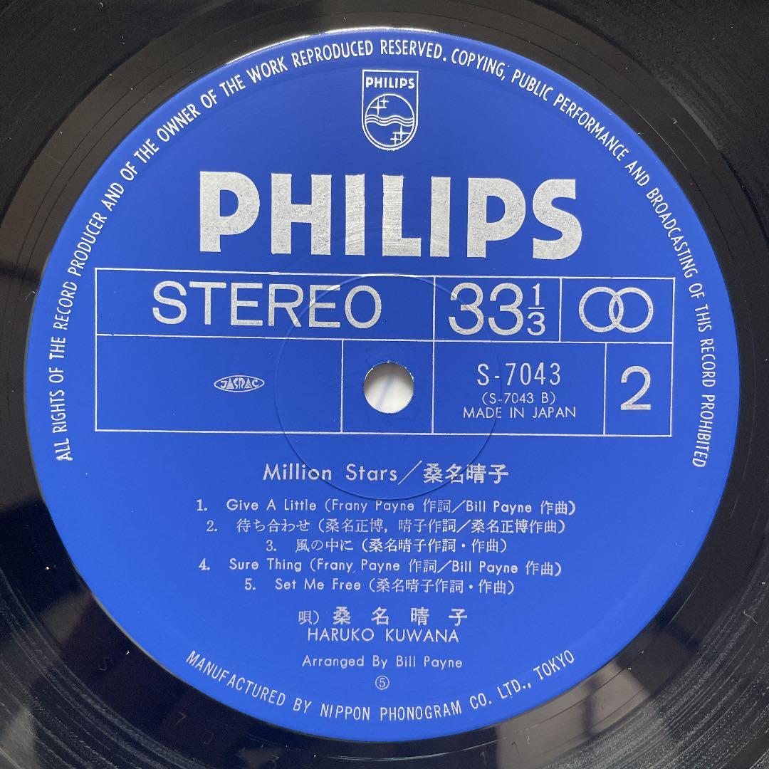 桑名晴子 / Million Stars