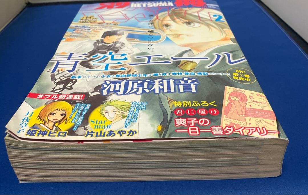 別冊マーガレット 2009年2月号