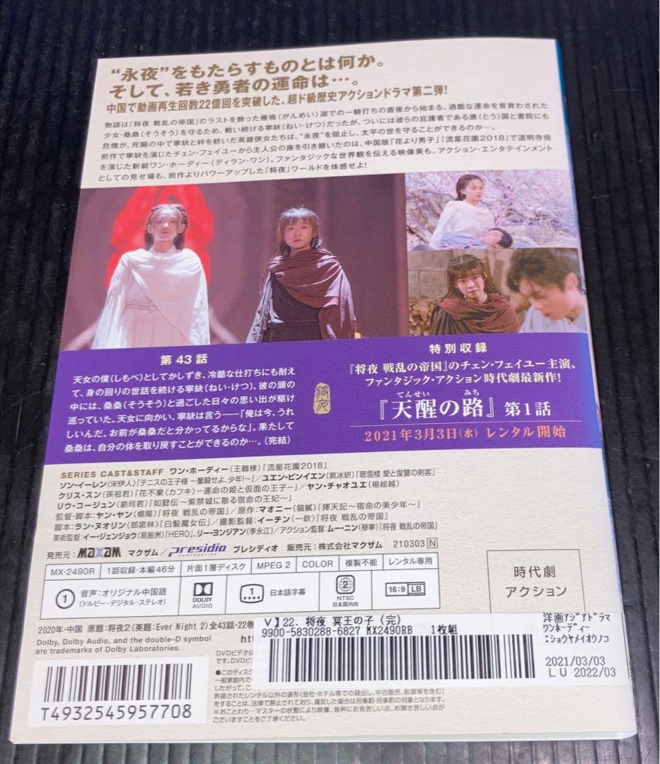 将夜　冥王の子　1〜22巻　DVD 全巻