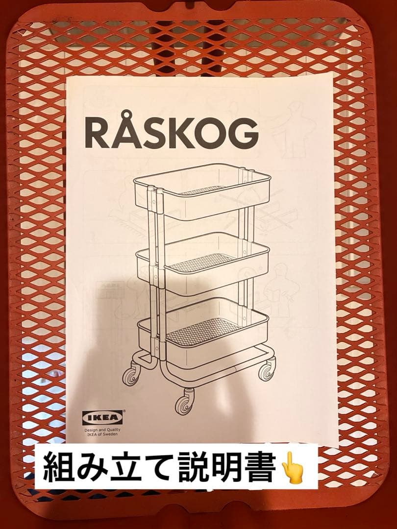 【レア廃盤色！】IKEAワゴン ロースコグ オレンジ