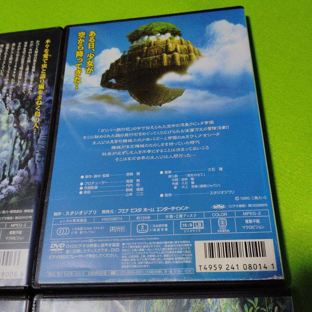 ジブリ映画 耳をすませば もののけ姫 風の谷のナウシカ 天空の城ラピュタ DVD