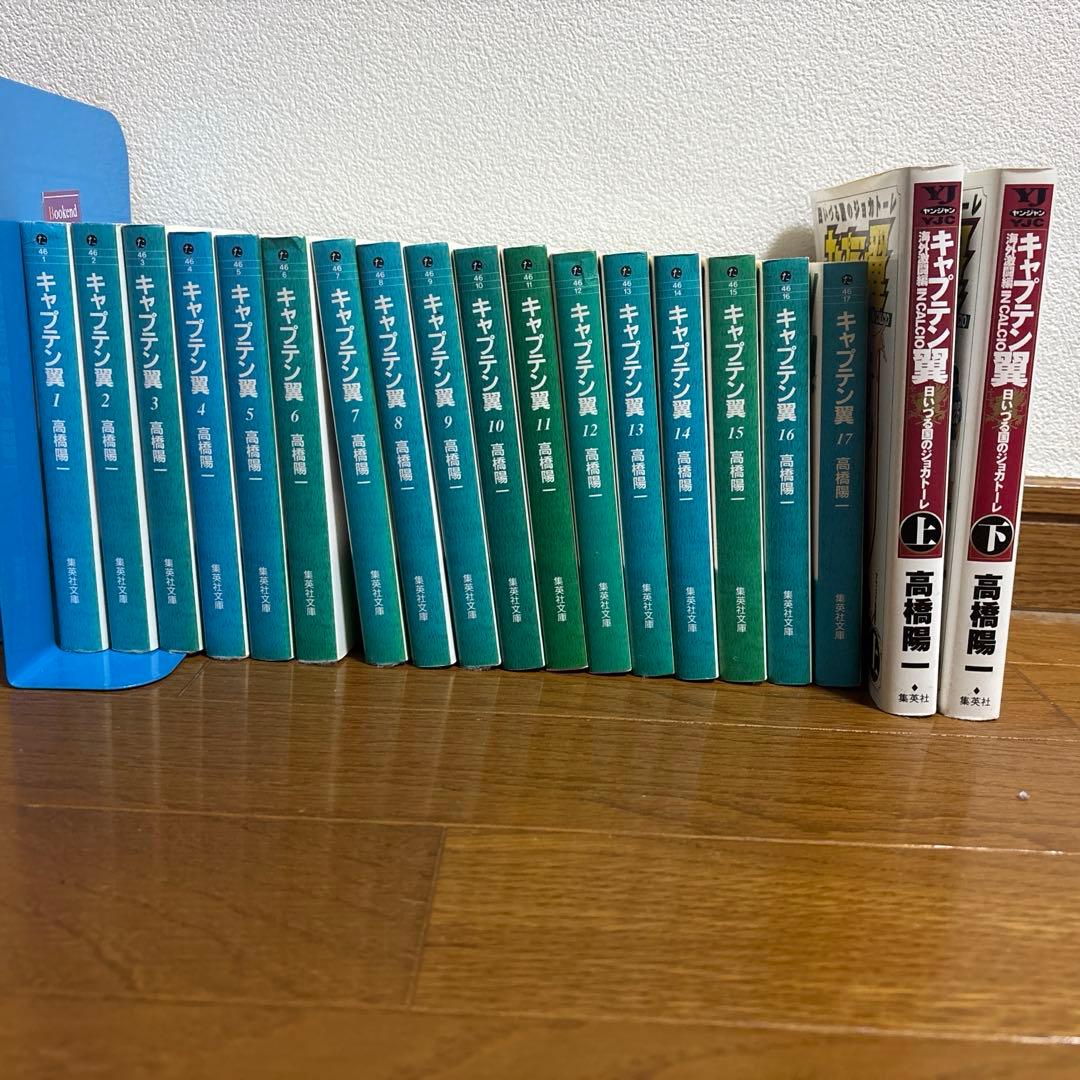 キャプテン翼全巻セット