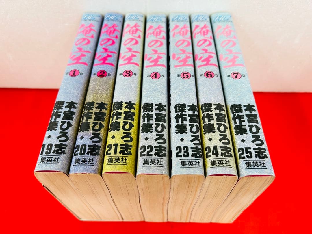 漫画コミック【俺の空1-7巻・全巻完結セット】本宮ひろし傑作集★ホームコミックス
