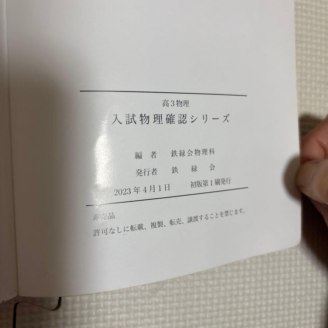 鉄緑会　高3 物理　１年分テキスト６冊➕プリント