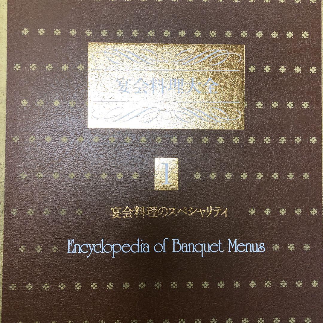 宴会料理大全