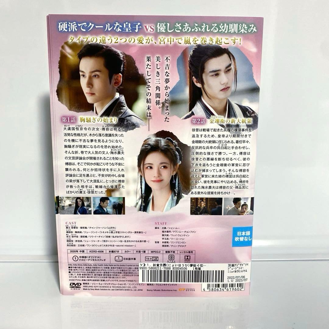 如意芳霏(にょいほうひ)～夢紡ぐ恋の道～ DVD　全巻セット