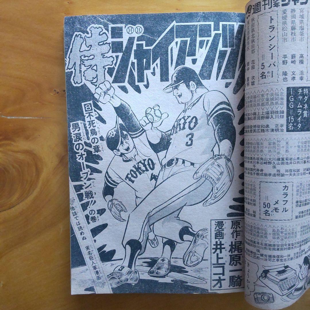 週刊少年ジャンプ1973年23号∕永井豪 マジンガーZ∕最終回 あらし三匹
