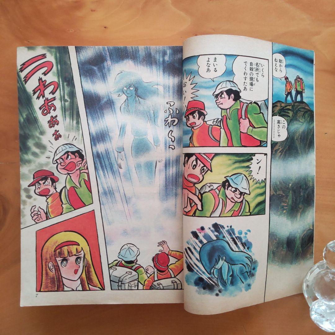 週刊少年ジャンプ1973年23号∕永井豪 マジンガーZ∕最終回 あらし三匹