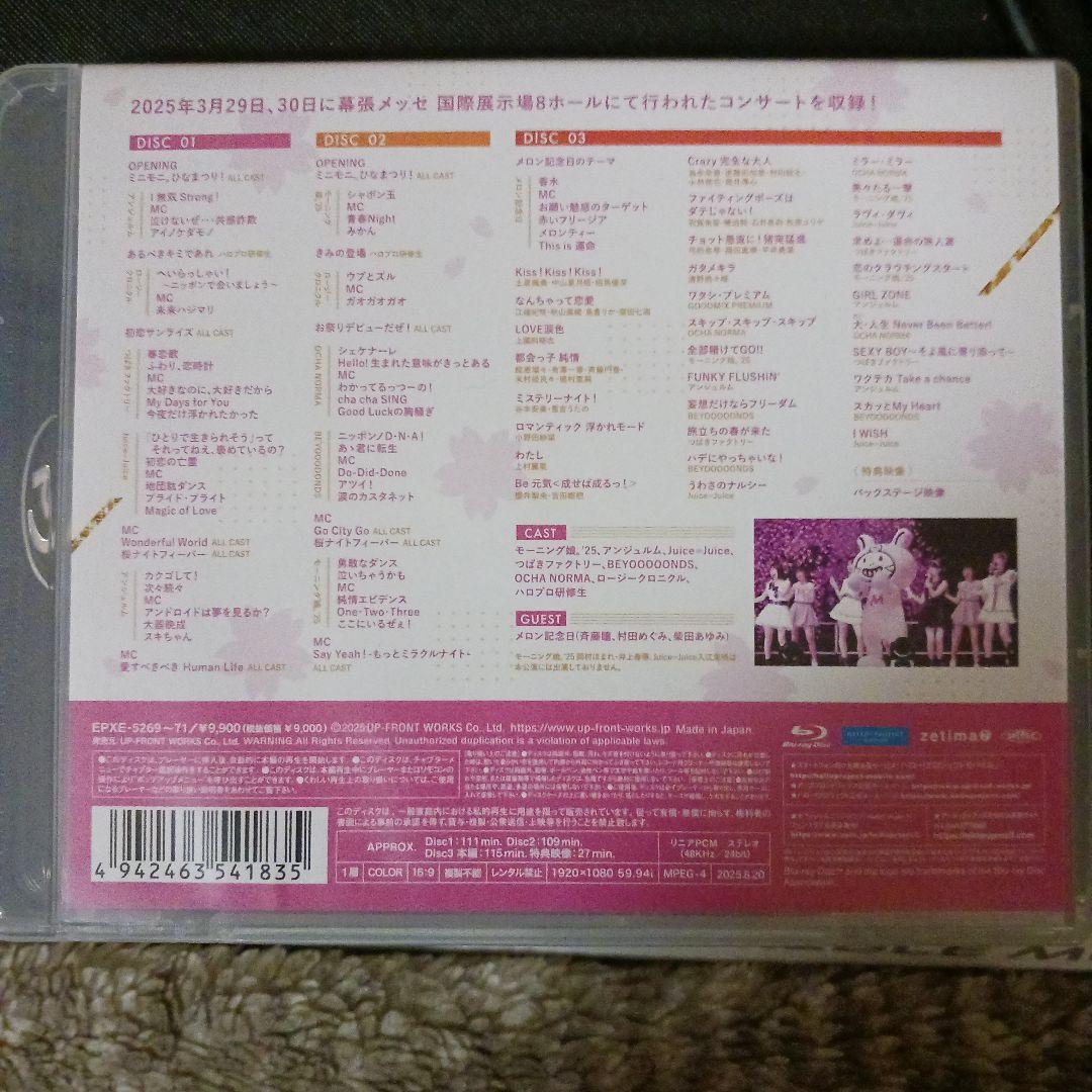 Hello!Project ひなフェス2025〈3枚組〉