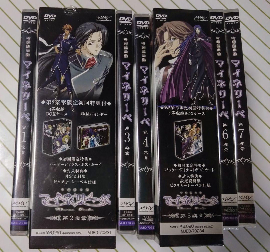 《DVD》吟遊黙示録マイネリーベ 1〜7巻（全7巻） 初回限定版 収納BOX付