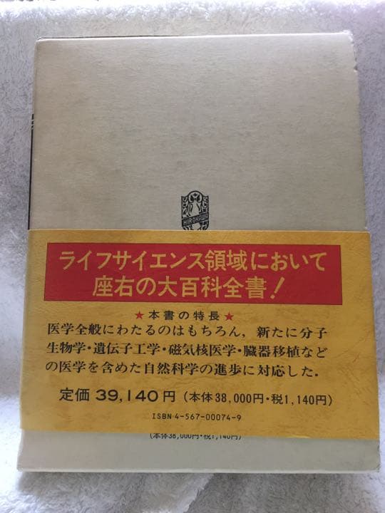 ドーランド図説医学大辞典 医学 辞典 ドーランド 図説