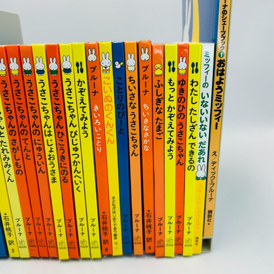 【うさこちゃん/ミッフィーの絵本21冊セット】うさこちゃんとうみ等xcnqw