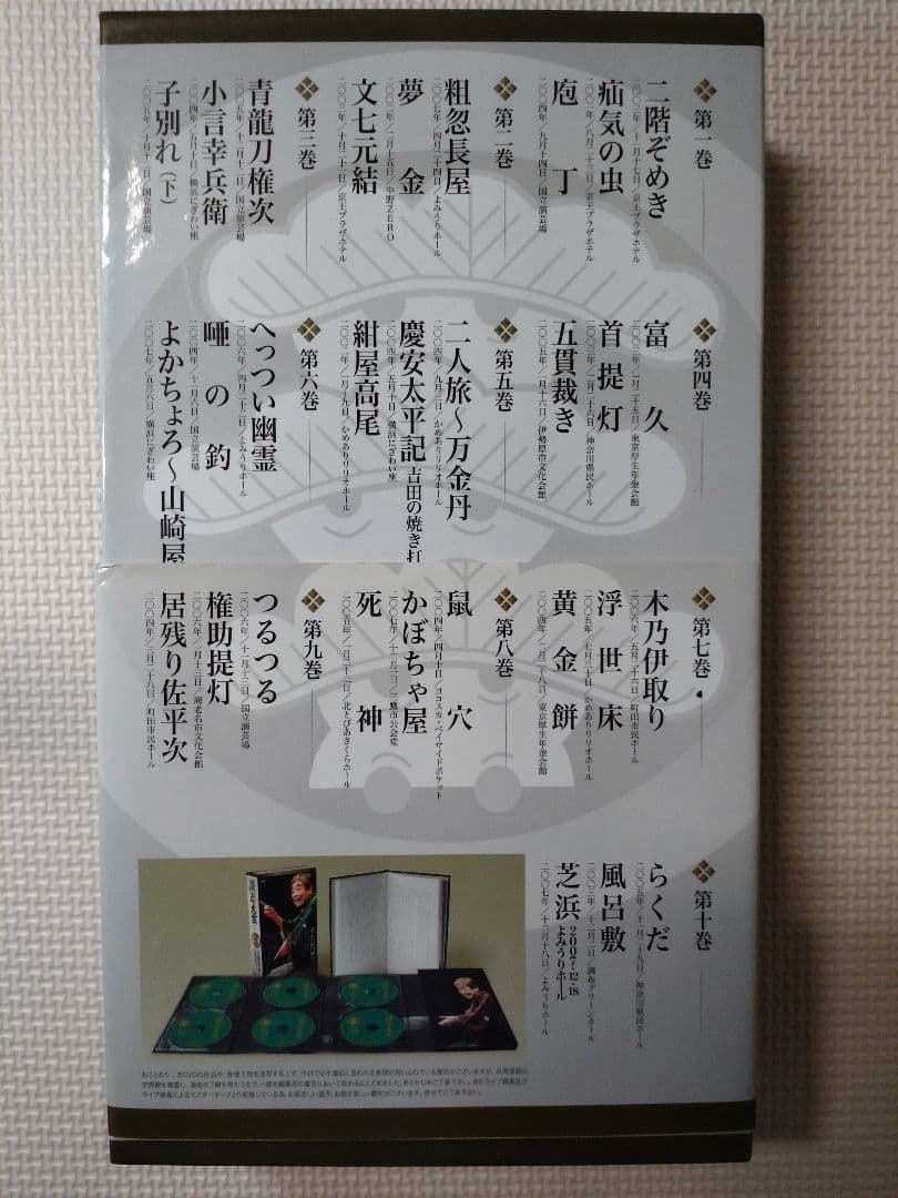 最安値‼️美品‼️立川談志/談志大全 上巻 DVD-BOX〈10枚組〉