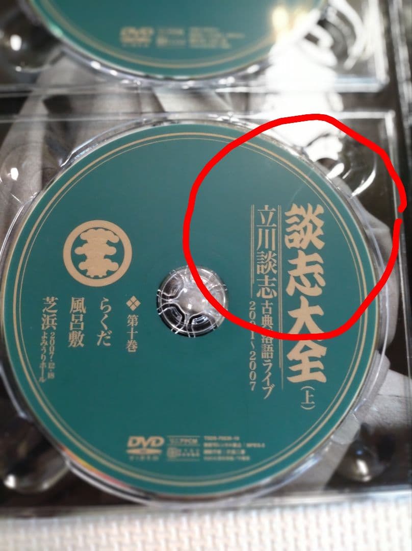 最安値‼️美品‼️立川談志/談志大全 上巻 DVD-BOX〈10枚組〉