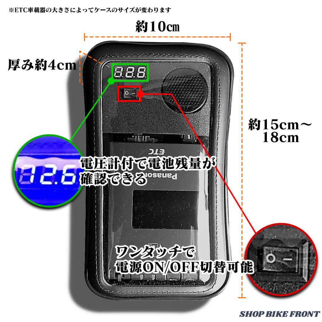 【バイク用】乾電池式ETC車載器 / 防水ケース付き / ポータブルETC