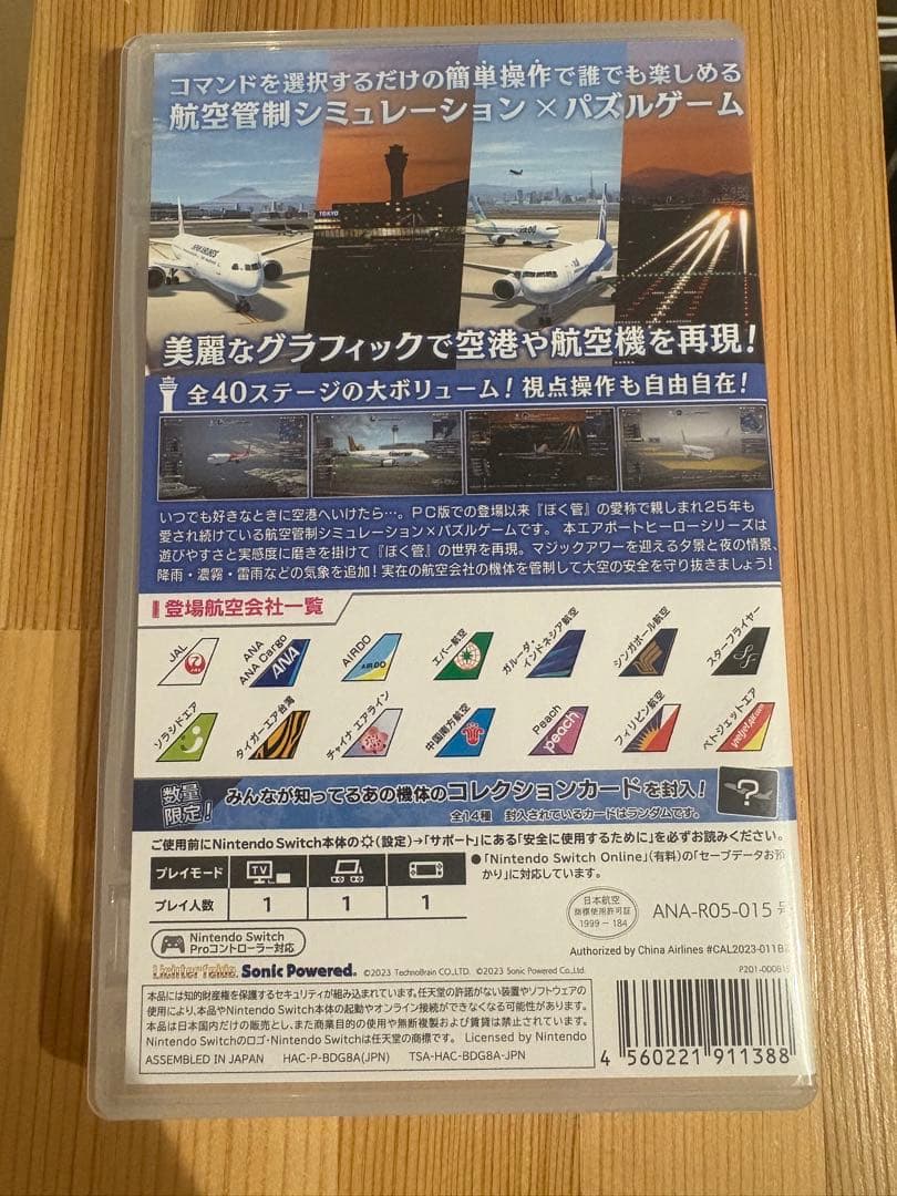 AIRPORT HERO ALLSTARS 羽田編