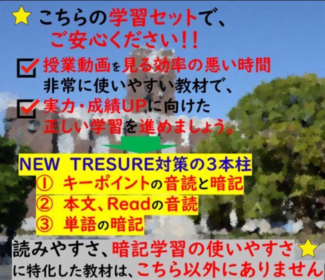 グレ様　ニュートレジャー中学１２３年生セット