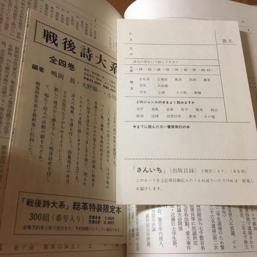 戦後学生運動〈別巻〉―資料