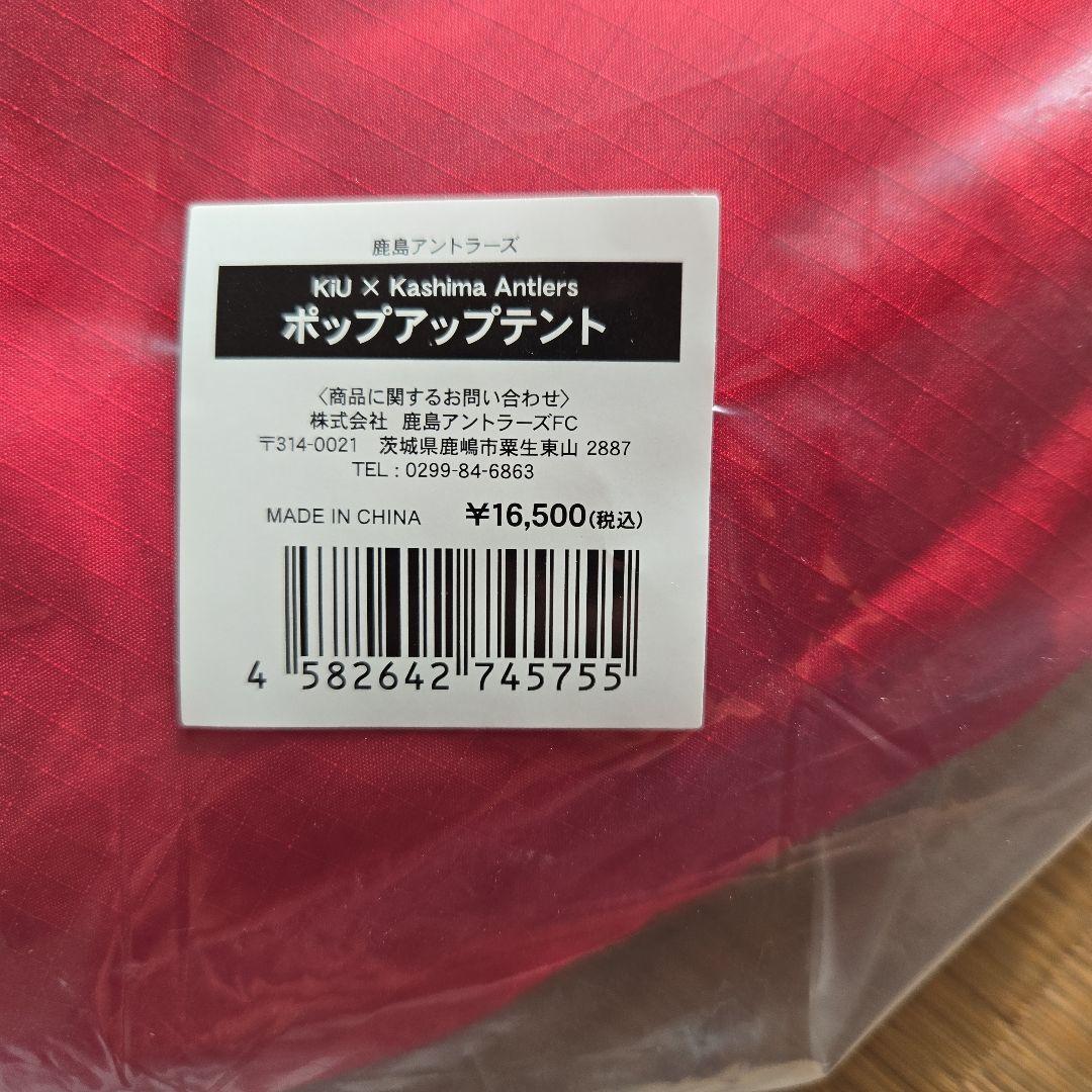 KIU　鹿島アントラーズ　テント