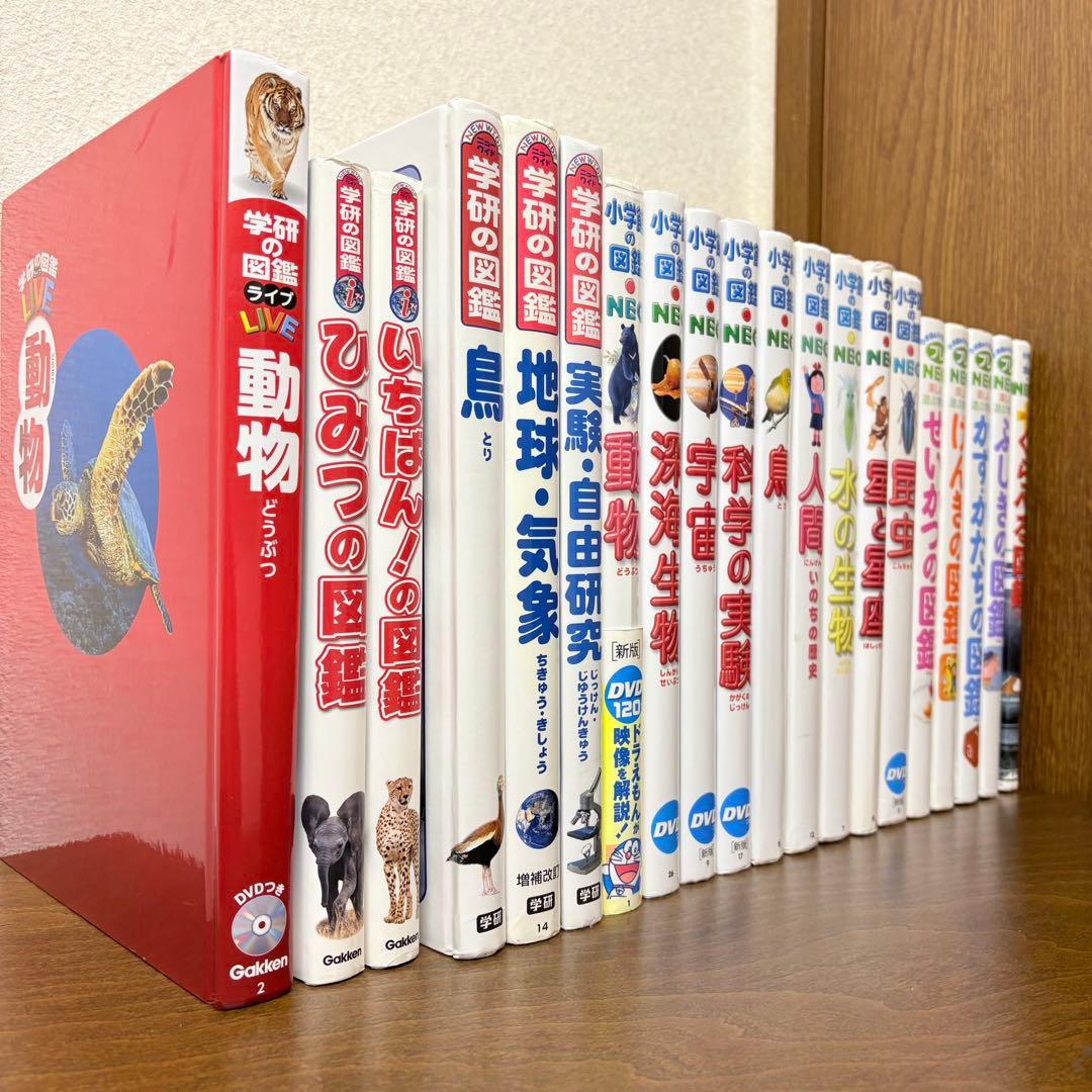 20冊セット　小学館の図鑑　プレ　NEO 学研　絵本　学習　勉強　まとめ売り