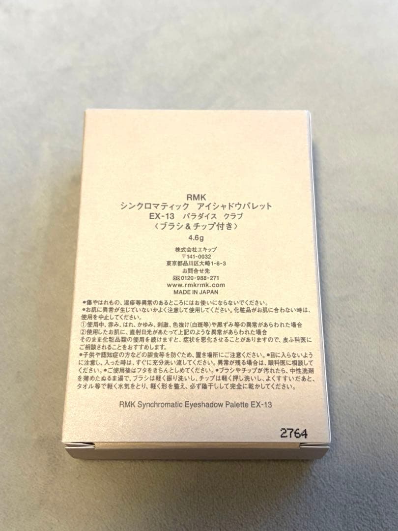 【限定】【新品未使用】RMK シンクロマティックアイシャドウパレットEX13