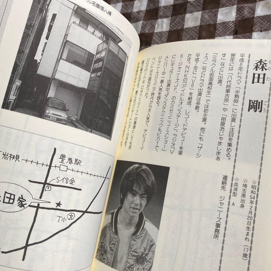 貴重　ジャニーズおっかけマップ