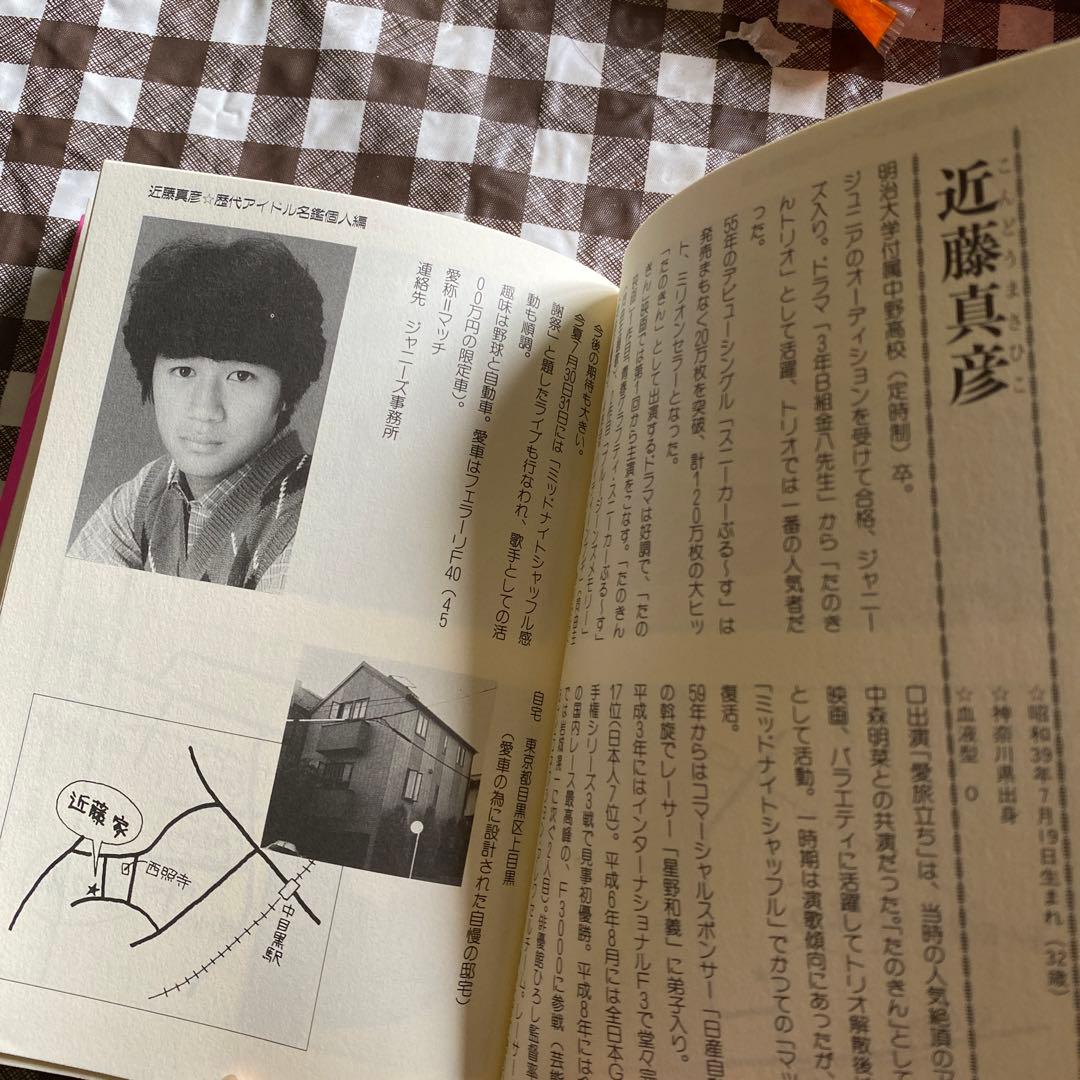 貴重　ジャニーズおっかけマップ