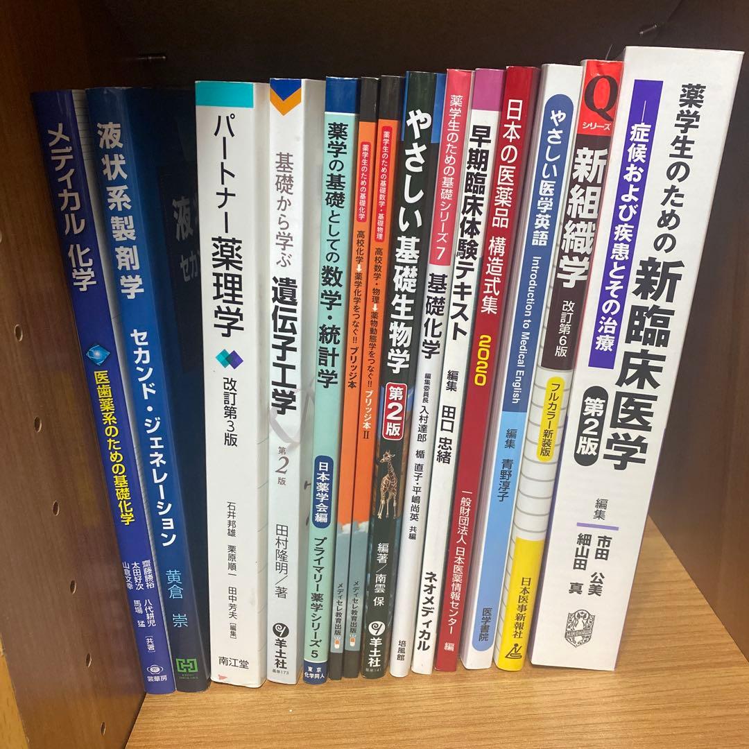 薬学部　教科書