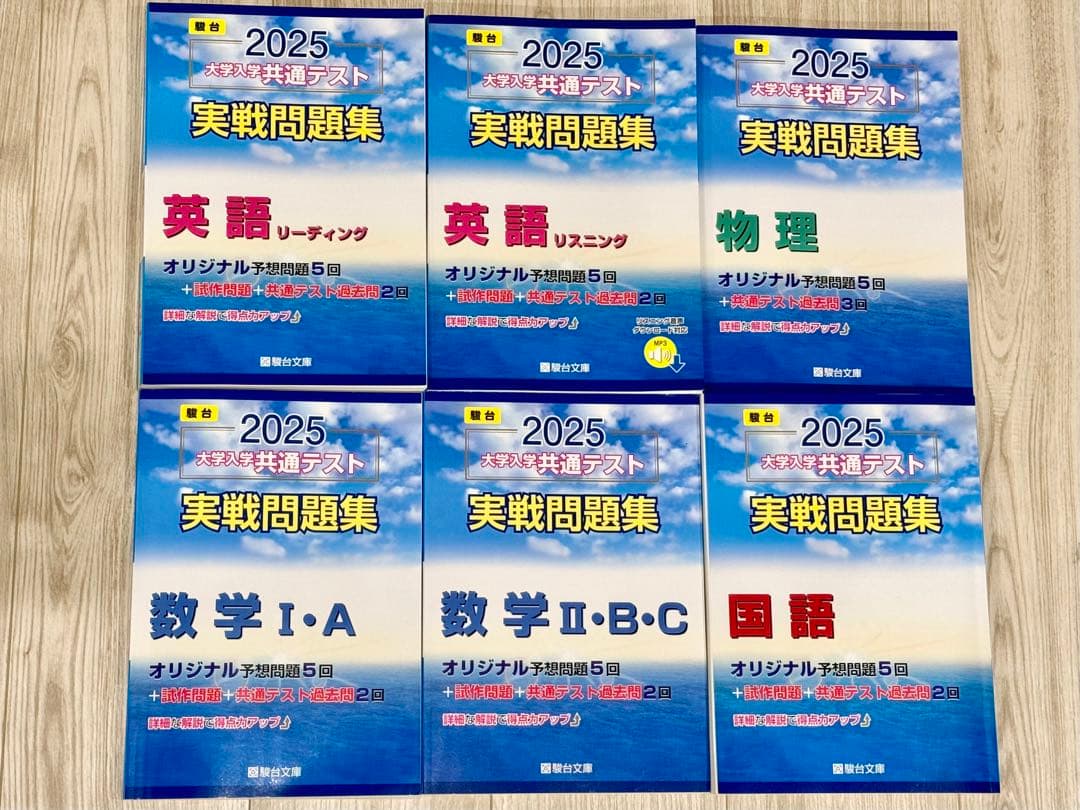 専用出品18冊2025年共通テスト実戦問題集・駿台Z会河合塾