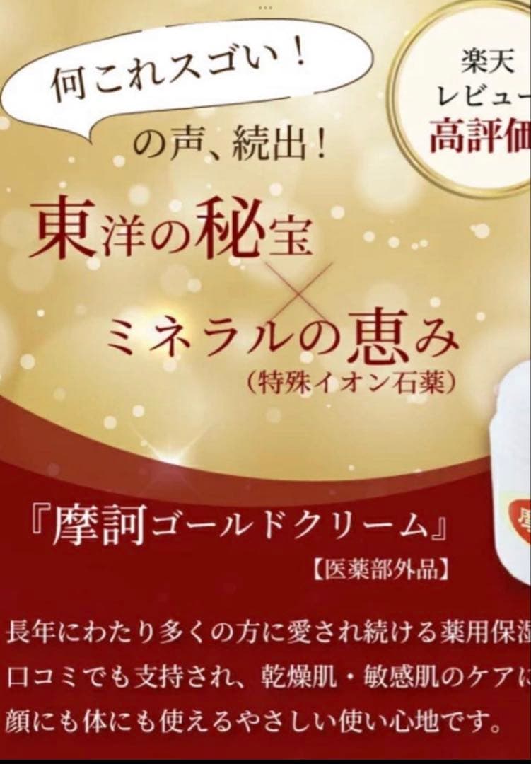 摩訶GOLDクリーム 100g