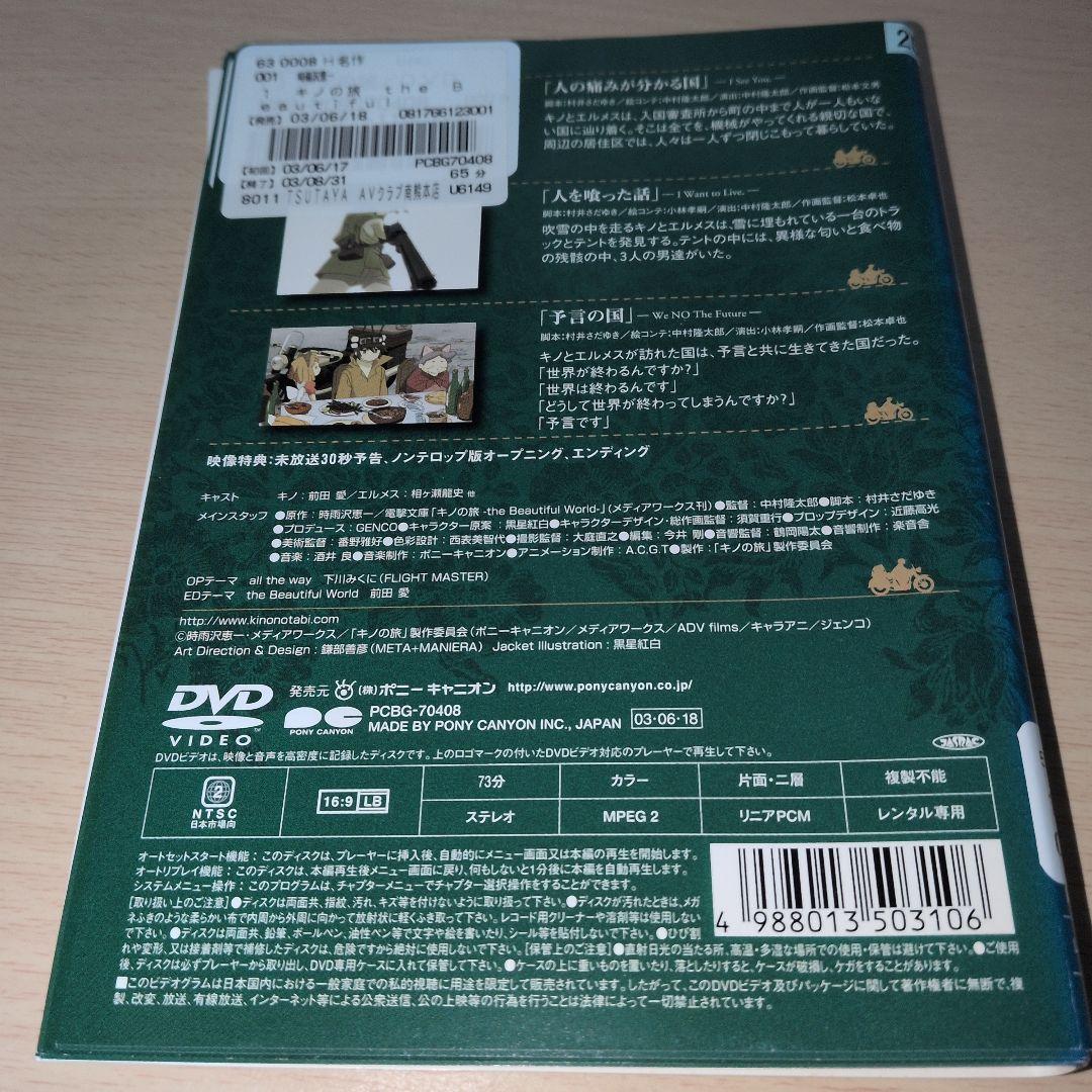 キノの旅 DVD 1~6全巻セット