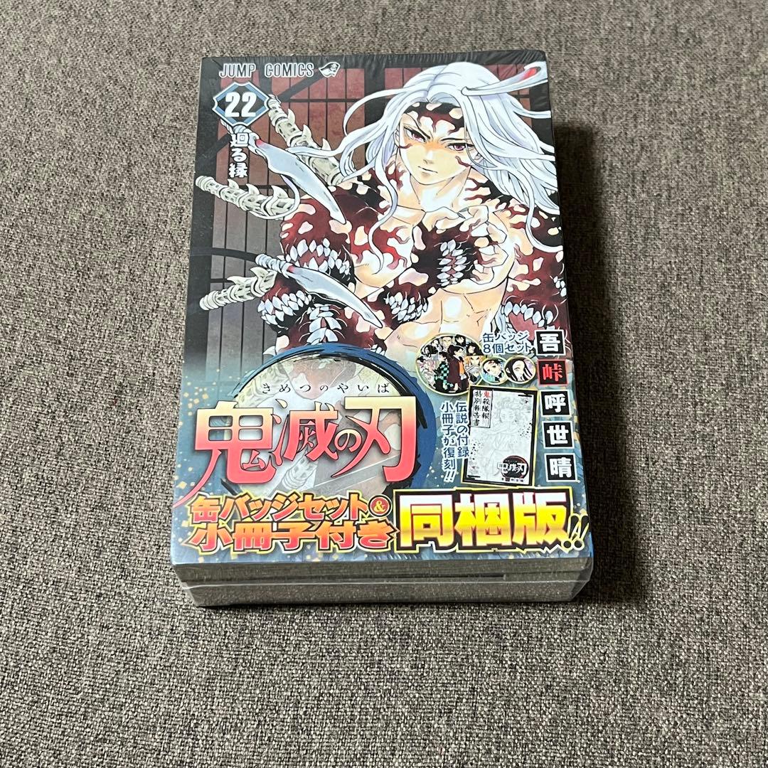 鬼滅の刃　全巻＋新品未開封22巻、缶バッジ8個&小冊子(同梱版)