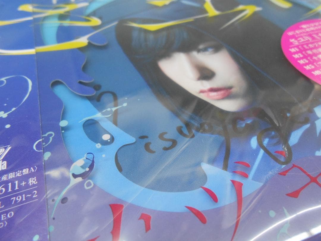 ★酸欠少女さユり　直筆サイン　CD DVD 3点セット/M2847
