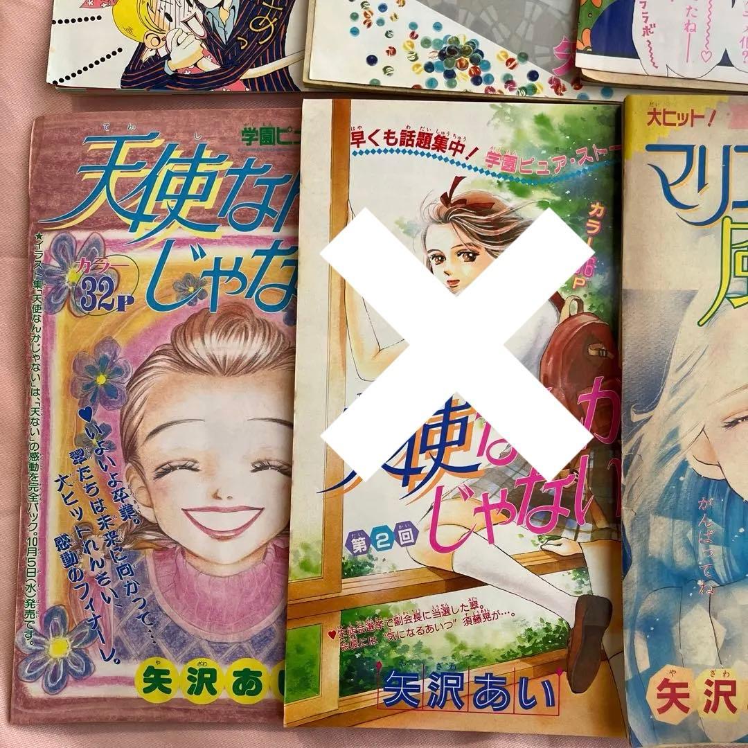 矢沢あい　先生　少女漫画　りぼん　切り抜き