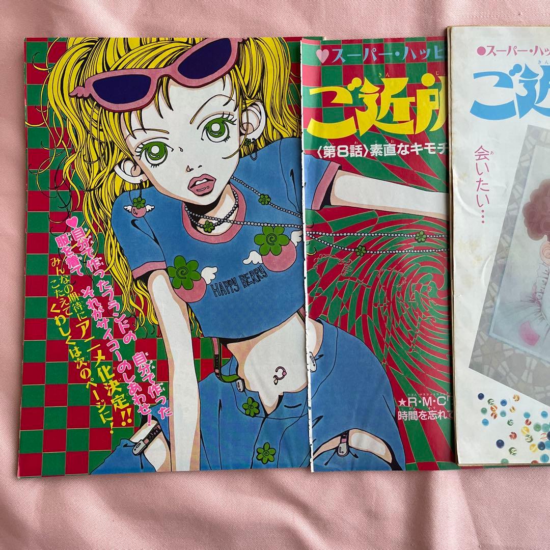 矢沢あい　先生　少女漫画　りぼん　切り抜き
