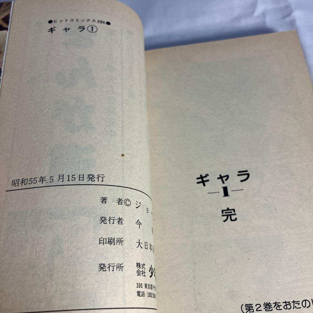 ギャラ6巻セット[未完］ジョージ秋山