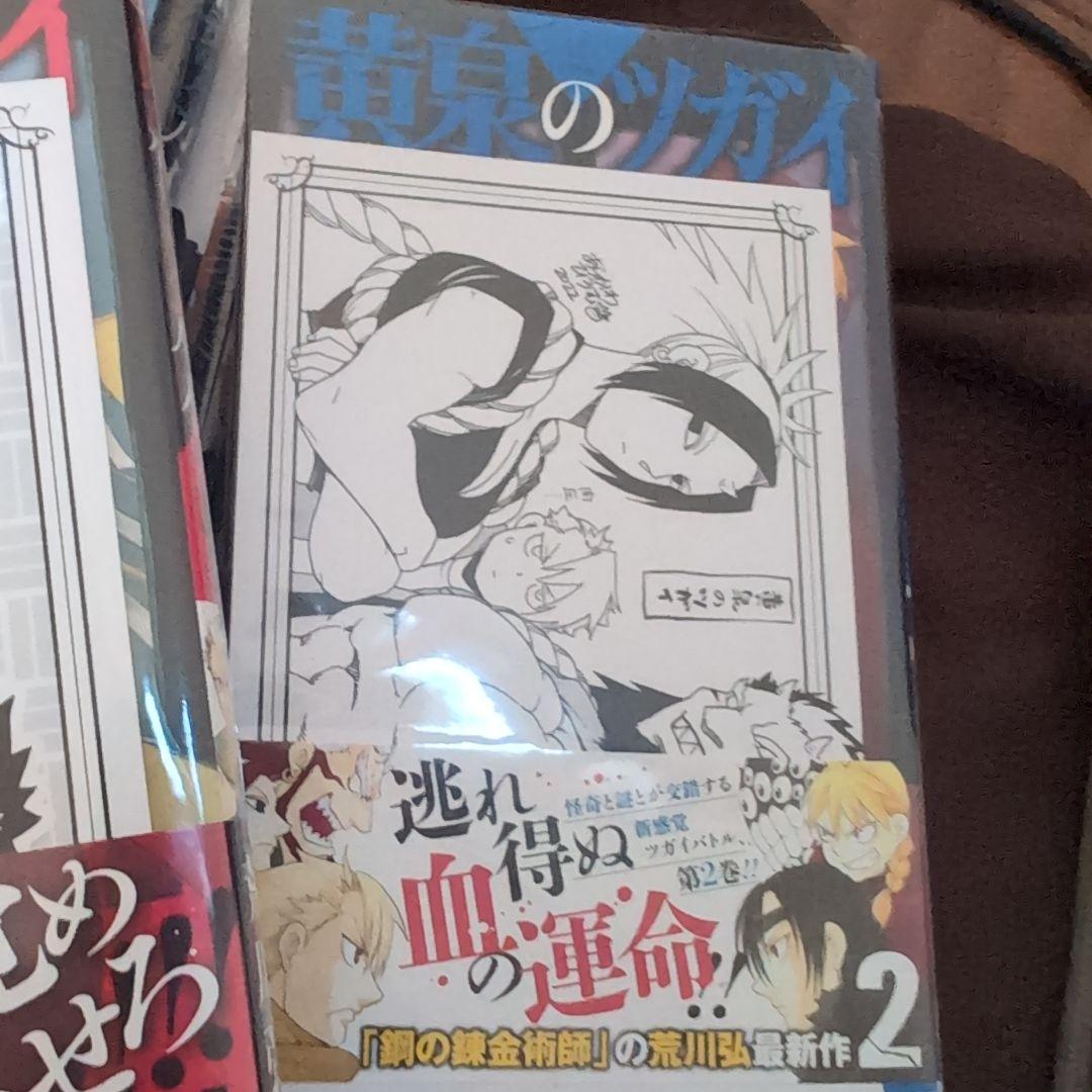 黄泉のツガイ 全11巻初版本 セット