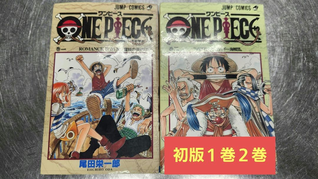 ワンピース　ONE PIECE 1巻　初版　1997年12月29日　2巻　第1刷