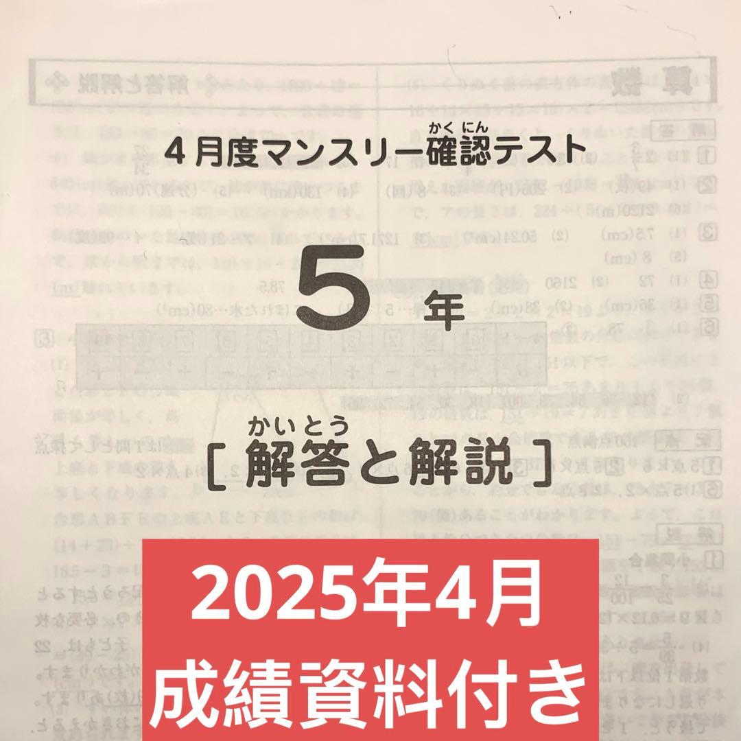 サピックス 5年 4月度マンスリー確認テスト 全3回分セット