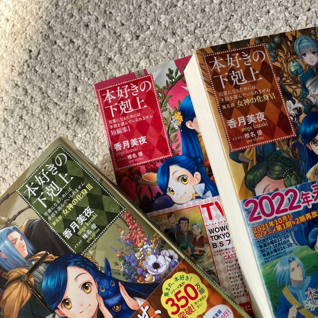 本好きの下剋上　まとめ売り