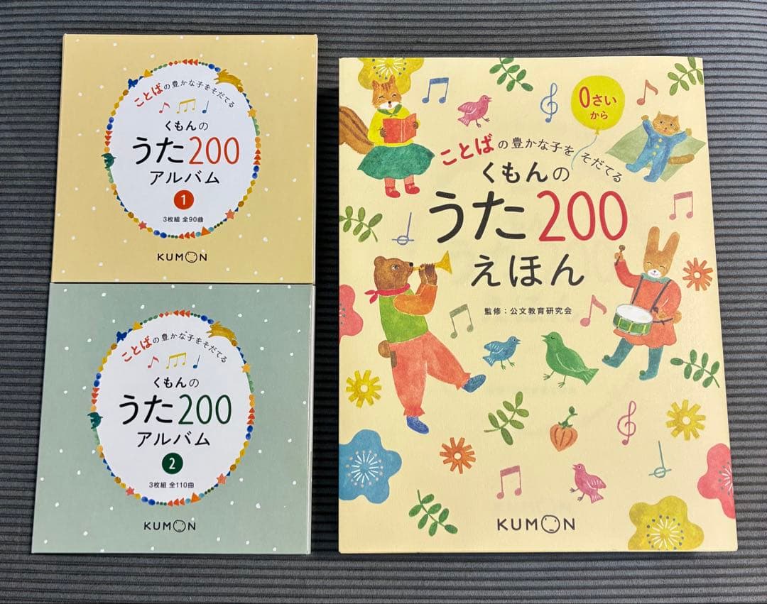 くもん うた200 えほん&CDセット
