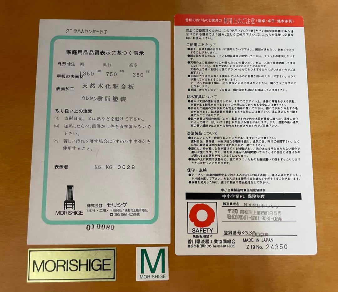 モリシゲ家具ローテーブル 【希少】バーズアイメープル