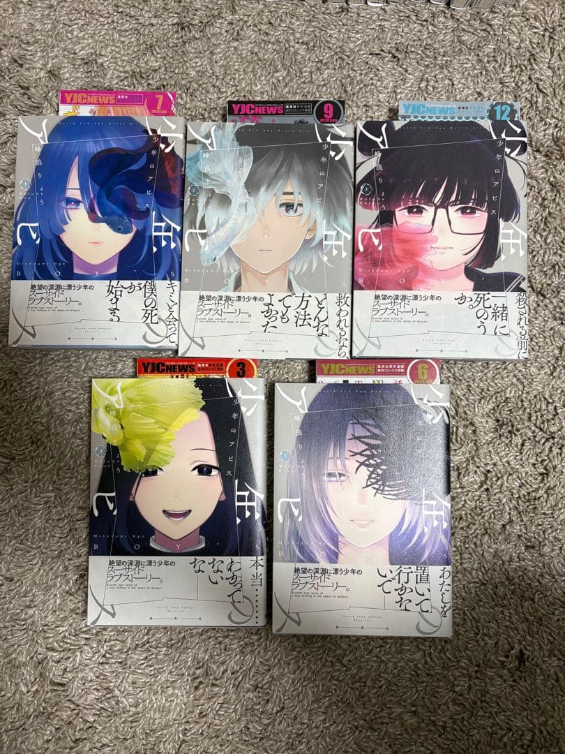 少年のアビス　全18巻セット　全巻初版　帯付き
