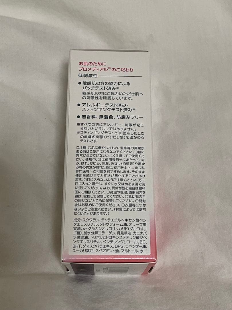 新品　プロメディアル エクストラモイストオイル3個セット