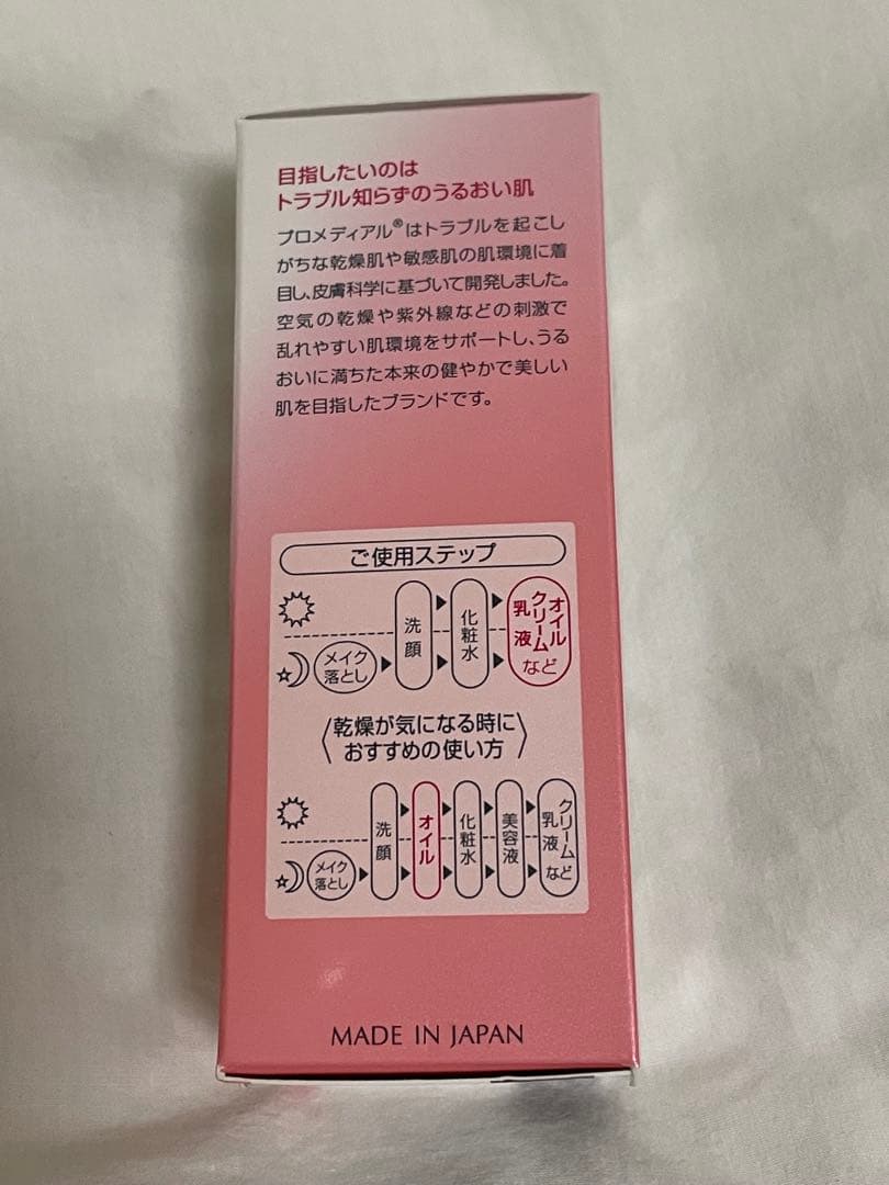 新品　プロメディアル エクストラモイストオイル3個セット