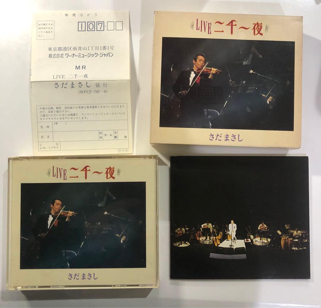 さだまさし LIVE 二千一夜 CD ハガキ付き