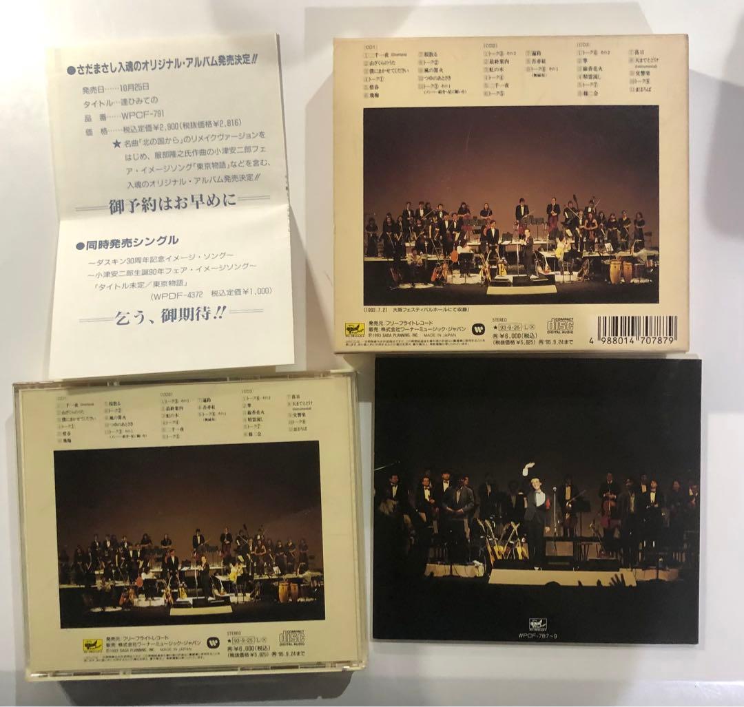 さだまさし LIVE 二千一夜 CD ハガキ付き